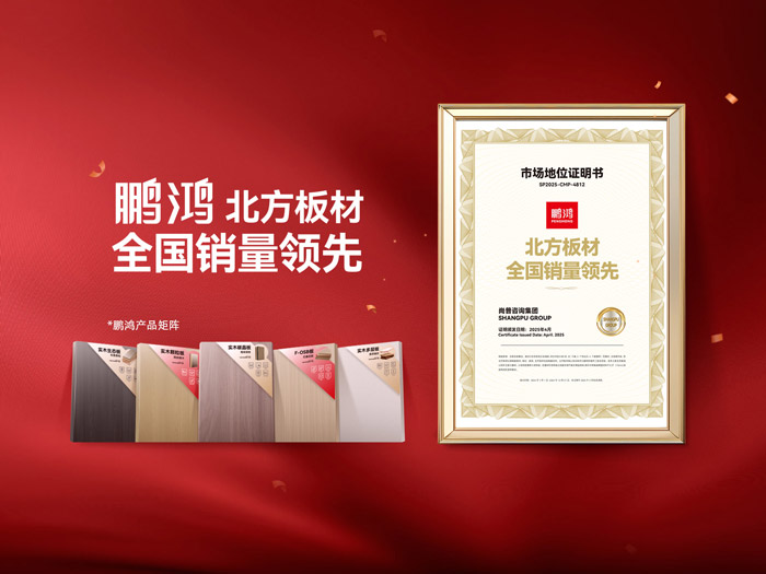 從北向南，解讀「北方板材一哥」鵬鴻的全國崛起